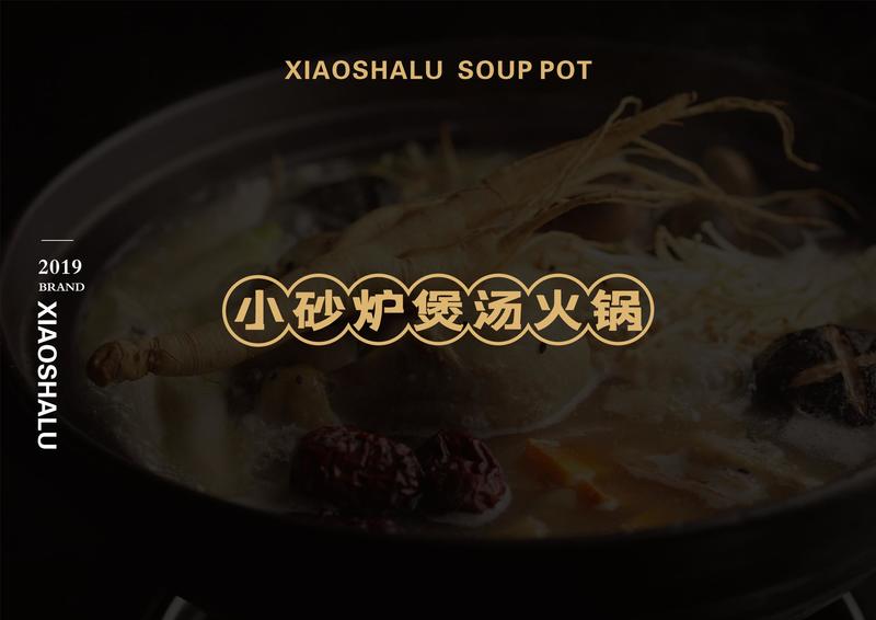 小砂爐湯鍋店VI設(shè)計(jì)